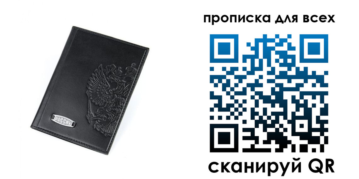 где прописаться в Саратовской области