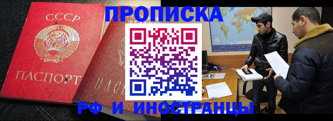 купить прописку в Саратовской области