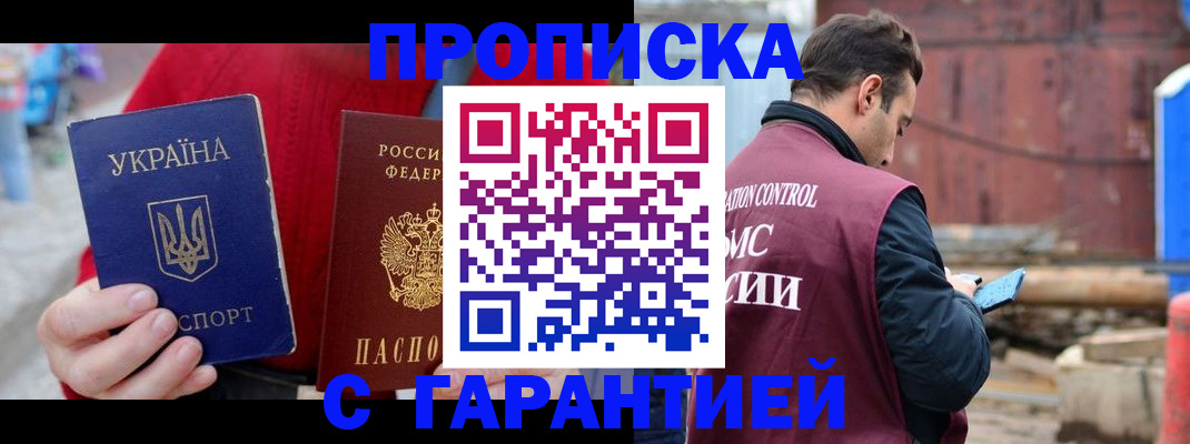 временная прописка в Саратовской области